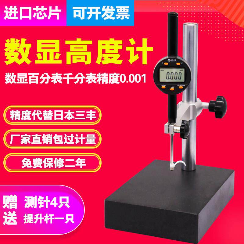 晶准数显高度计高度规深度测量仪0-12.7mm25.4 50 100高精度0.001