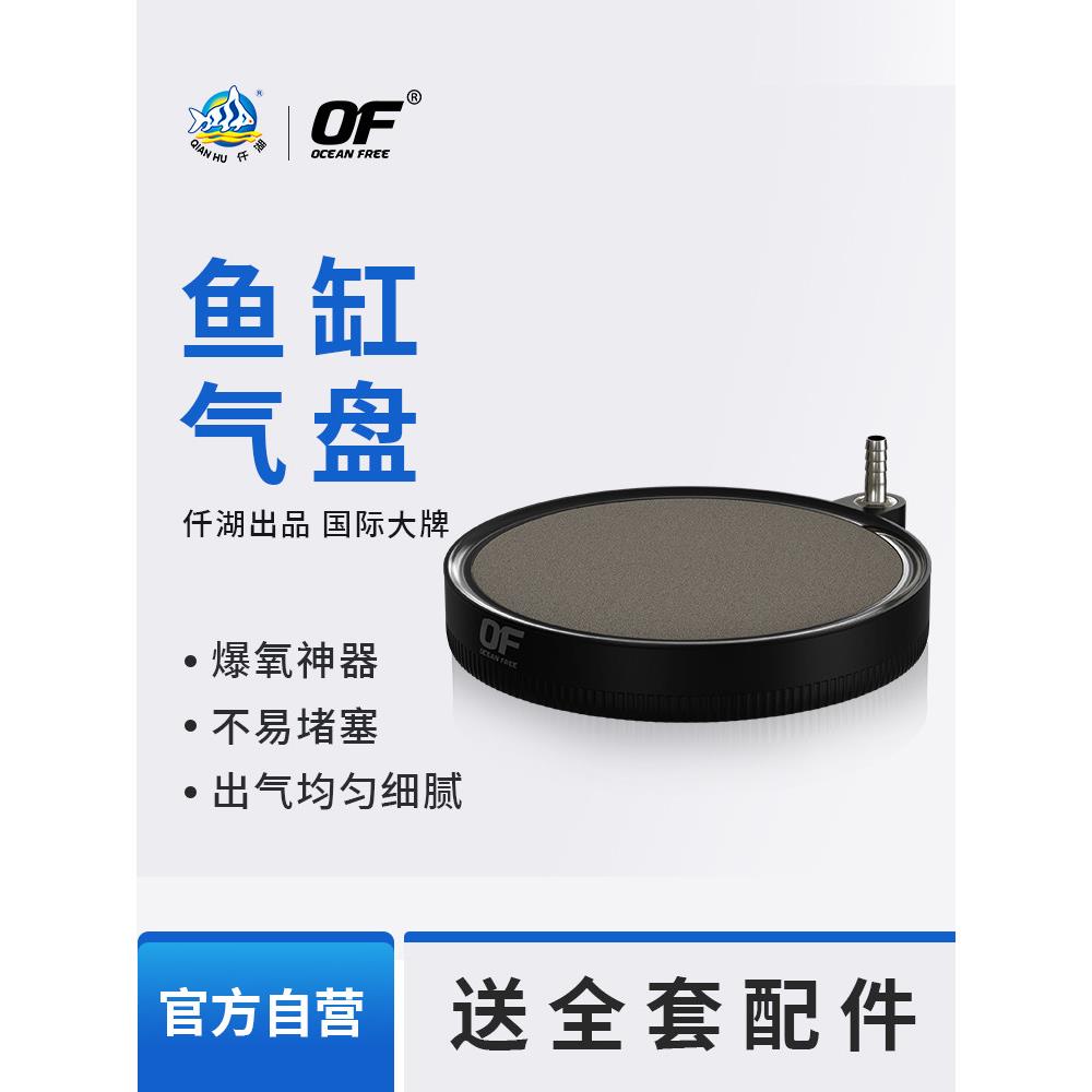 仟湖纳米氧气盘鱼缸氧气泵气泡石雾化爆氧冲氧泵气盘石增氧泵沙盘