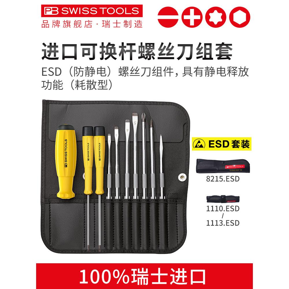 十字形进口微型微型精密螺丝刀Esc