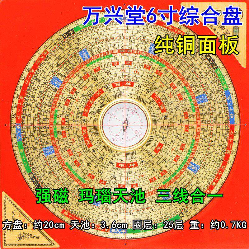 香港老字号万兴堂5寸6寸8寸10寸三合盘综合盘高精度纯铜风水罗盘