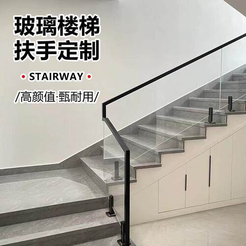 现代简约玻璃护栏扶手 家用轻奢风格楼梯扶手定制