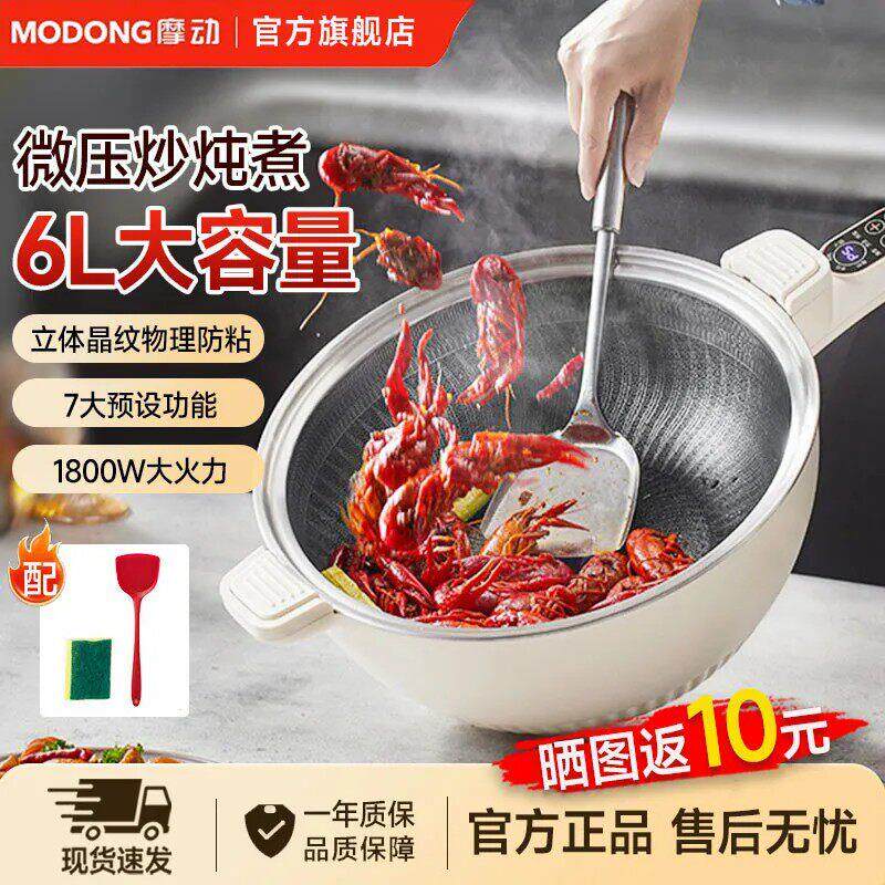 摩动微压多功能电炒锅家用蒸煮一体锅6L大容量蒸煮炒煎电锅不沾锅