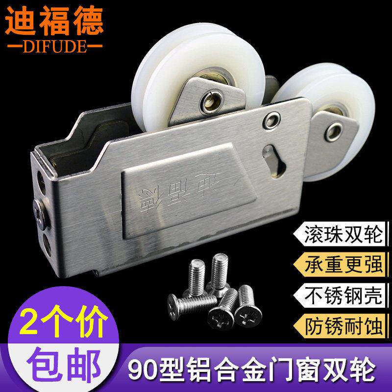 迪福德90型铝合金门窗滑轮老式推拉门不锈钢双轮滚珠轴承窗户滚轮