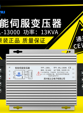 铭义立伺服变压器MYL-13000 13KVA 三相380转三相220V智能变压器