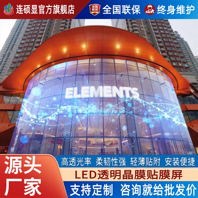 led贴膜屏晶膜玻璃软膜屏全彩室内外透明橱窗广告薄膜柔性显示屏