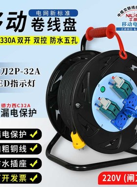 一机一闸一漏双刀闸电缆盘220V国标防水两插两漏电保护带线卷线盘