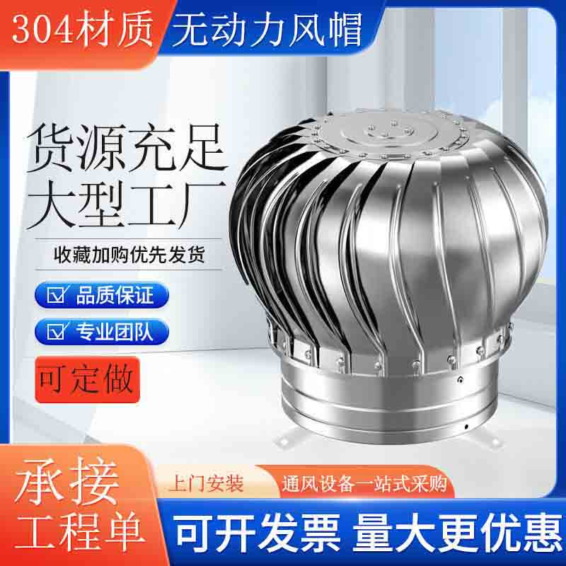 304不锈钢风球无动力风帽厂房养殖600型换气球烟道散热屋顶通风器