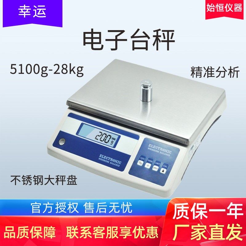 幸运电子台秤5kg10kg30kg1g重电子称20kg0.1g工业计重称XY10MB