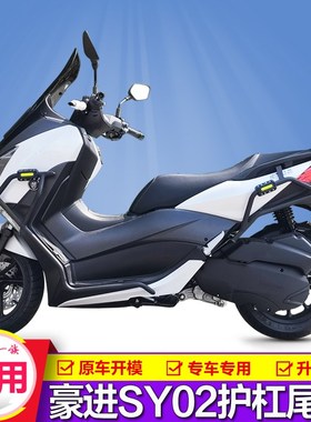 适用豪进SY02保险杠防摔前后护杠铝合金货架后尾架尾箱架改装配件