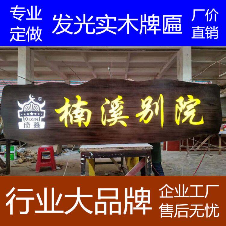 实木发光牌匾定做木板刻字木牌定制木匾门头店铺灯箱仿古招牌订做,家居饰品,木雕,淘宝优惠券,粉丝福利购,淘宝优惠卷