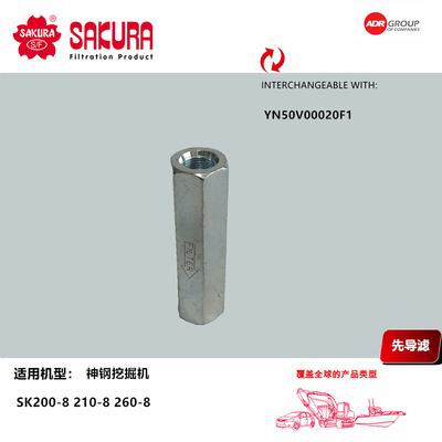 H9916神钢挖掘机配件SK200-8 210-8 260-8先导滤芯YN50V00020F1