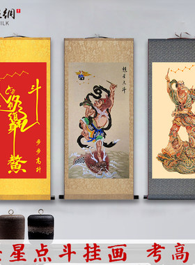 魁星点斗画踢斗挂画文曲星事业高升金榜题名沙发玄关墙画装饰画