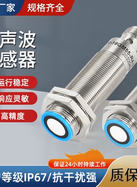 罗舸毫米级高精度检测料位液位超声波测距感应传感器LGUB CE认证