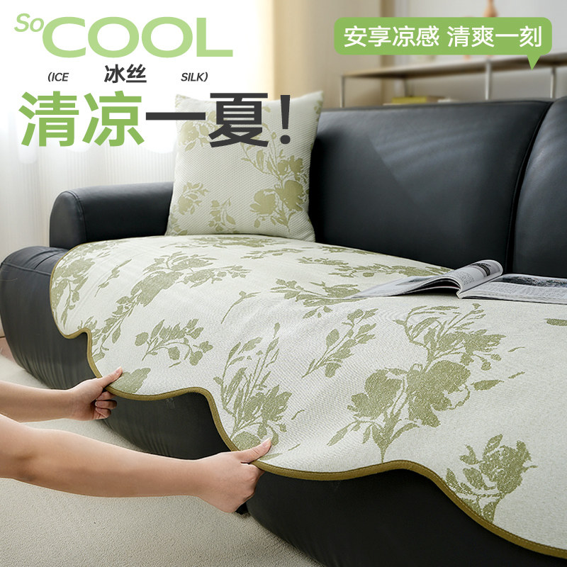 夏季沙发垫布夏天冰丝凉席凉感沙发冰垫法式盖布直排三人位沙发垫