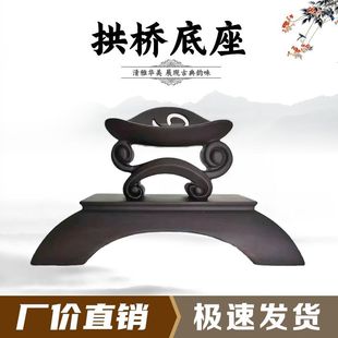 拱桥底座通用仿实木石头奇石底座摆件托架树脂摆放托盘艺术创意