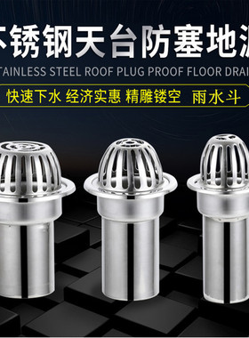 不锈钢天台地漏天沟屋面雨水槽87型雨水斗阳台落水斗75/110/150管