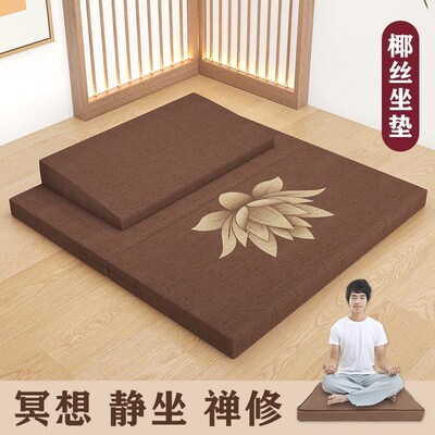 打坐禅垫蒲团冥想静坐家用加厚折叠金刚盘艺椰棕盘腿垫打坐禅修垫