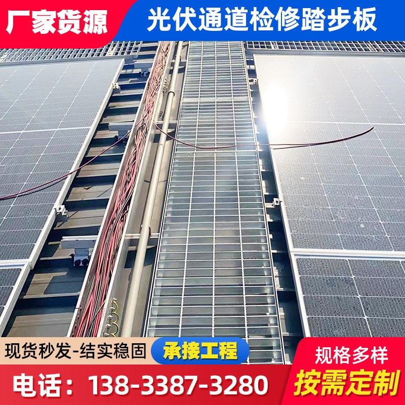 厂家供应热镀锌钢格栅走道板人行检修过道板光伏彩钢屋面检修通道,基础建材,排水沟槽/盖板,淘宝优惠券,粉丝福利购,淘宝优惠卷