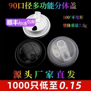 90口径多功能注塑盖U型杯盖一次性连体防漏盖子加厚塑料通用带盖