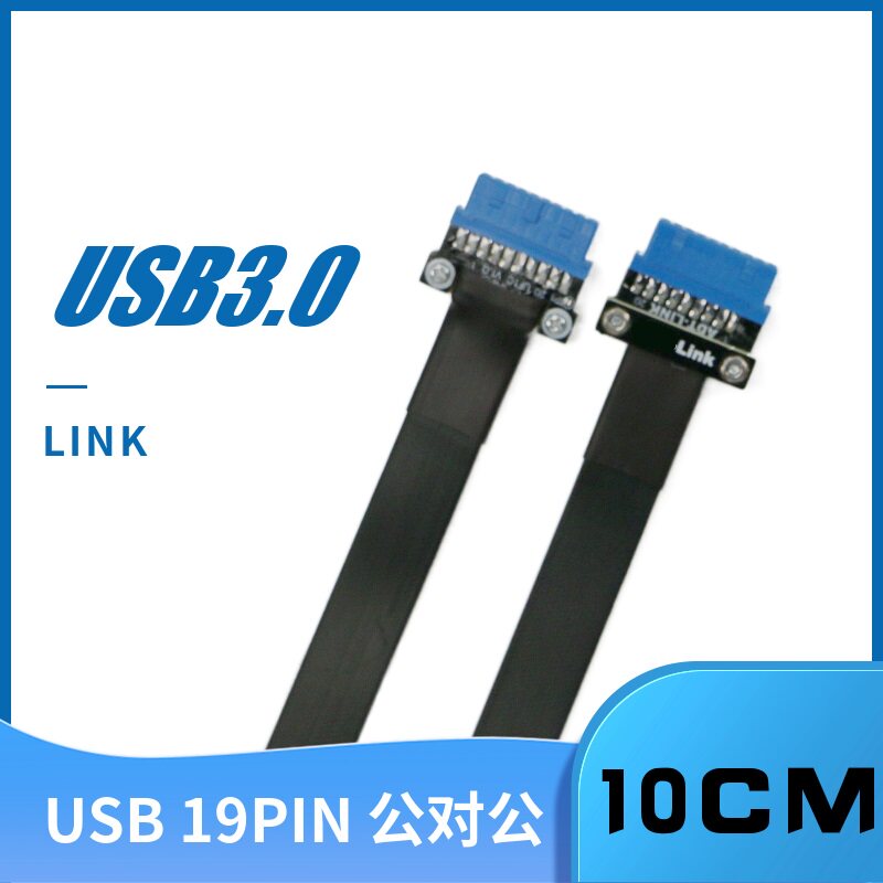 主板USB3.0 19pin数据线 USB3.0线 前置面板 母对母超连结线