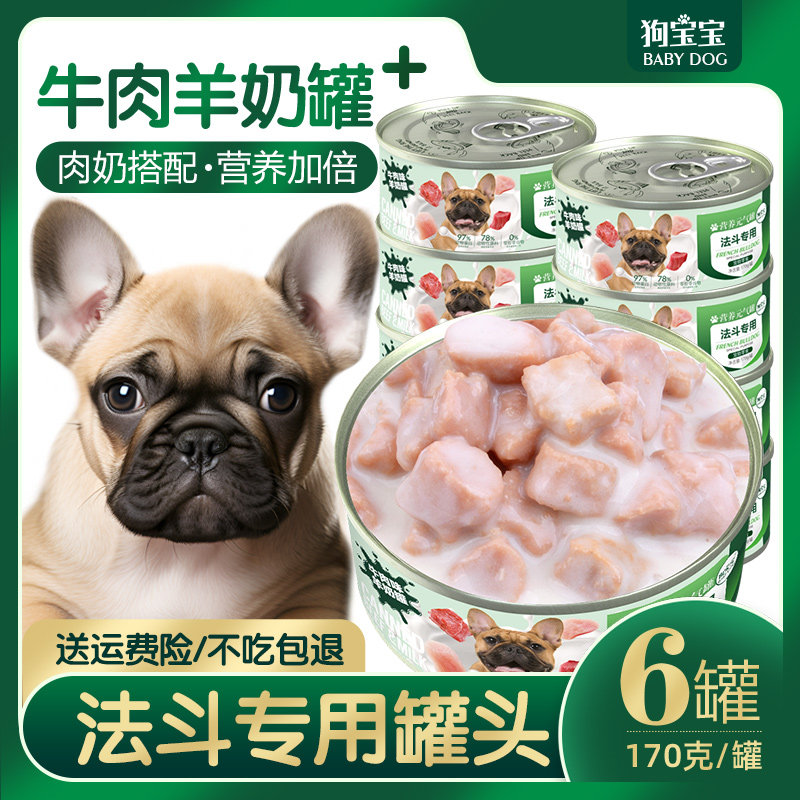 法斗专用罐头斗牛犬拌狗粮营养品狗狗拌饭增肥法牛小型犬零食主食,宠物/宠物食品及用品,狗零食罐,淘宝优惠券,粉丝福利购,淘宝优惠卷