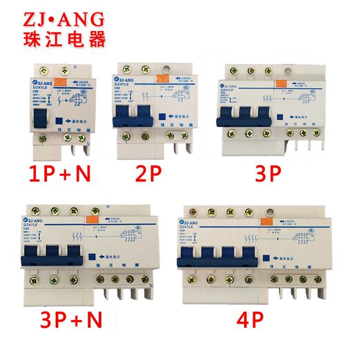 珠江DZ47LE-63空气带漏电保护器开关家用总开关2P断路器三相四线