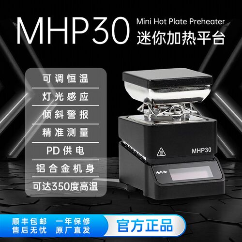 MHP30迷你数显加热台电子电路焊接数码维修智能恒温二极管预热