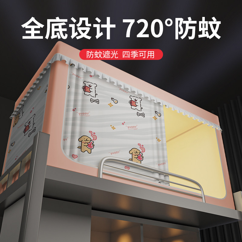 六面全包床帘学生宿舍专用蚊帐一体式无涂层上下铺遮挡帘全底遮光,床上用品,蚊帐,淘宝优惠券,粉丝福利购,淘宝优惠卷
