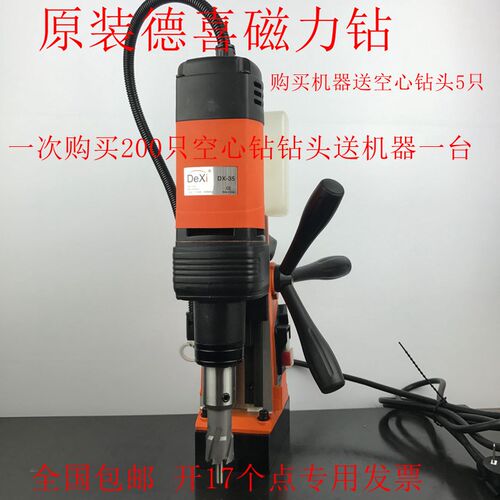 德喜磁力钻 DX-35磁座钻 吸铁钻 取芯钻 1100W电钻转子 定子 碳刷