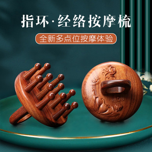 指环按摩梳头部经络梳天然绿檀木梳子洗头刷脱发头疗疏通全身通用