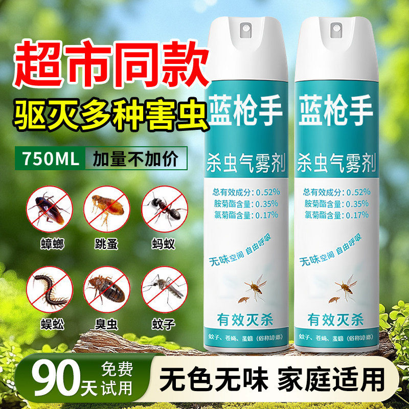 杀虫剂家用室内非无毒喷雾枪无味手蚊子杀虫气雾剂官方旗舰店正品