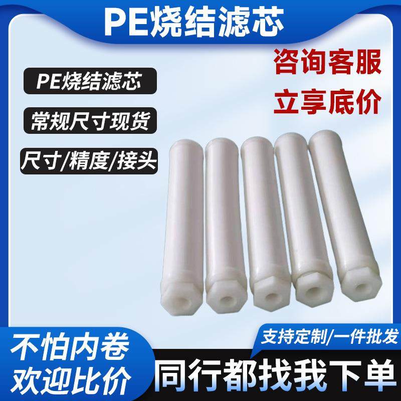 微孔滤芯止溢过滤管高分子PE多规格螺栓接头0.1um食品用耐腐蚀,标准件/零部件/工业耗材,滤芯,淘宝优惠券,粉丝福利购,淘宝优惠卷