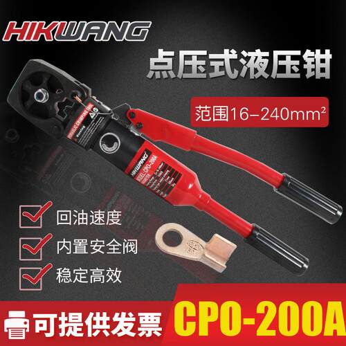 整体式点压钳CPO-200A液压工具16-200mm2铜铝端子手动液压钳