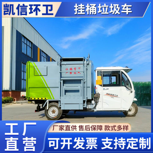3方4方5方生活垃圾清运车 挂桶自卸式垃圾车 压缩垃圾车