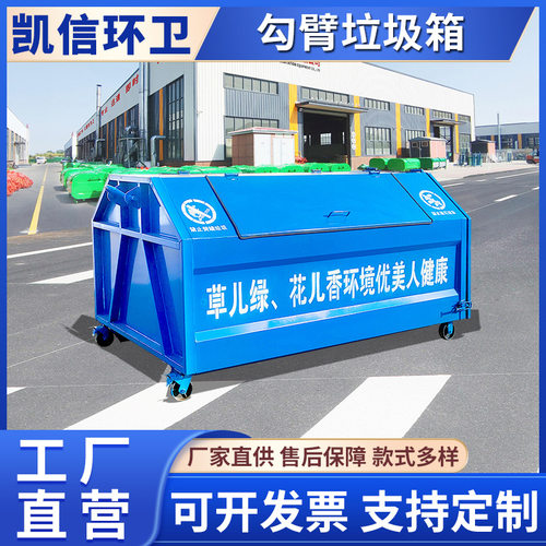 密闭式户外垃圾投放回收箱 垃圾运输箱 车载勾臂垃圾箱 3立方