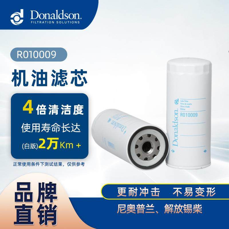 E唐纳森机油滤W11102/ LF4112/JX1023尼奥普兰解放锡柴R010009,标准件/零部件/工业耗材,滤芯,淘宝优惠券,粉丝福利购,淘宝优惠卷