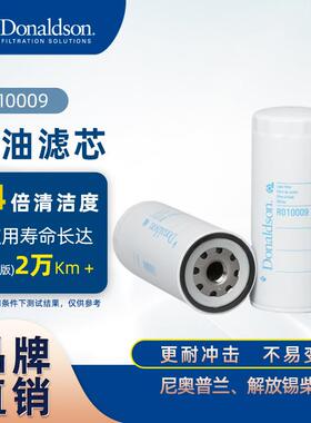 E唐纳森机油滤W11102/ LF4112/JX1023尼奥普兰解放锡柴R010009