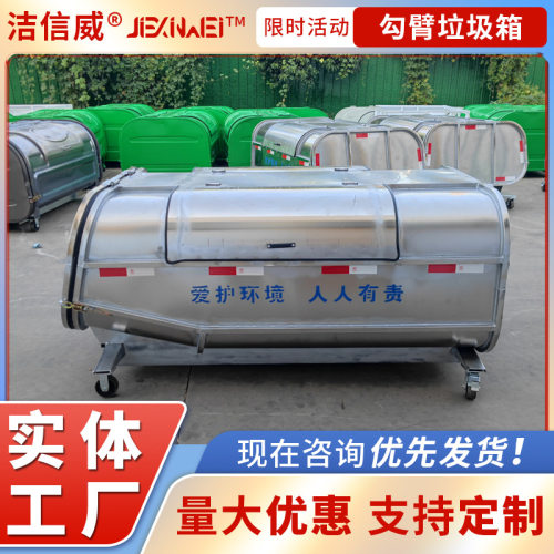 勾臂式垃圾箱 挂车3立方不锈钢垃圾回收箱 模压工艺 可挂车