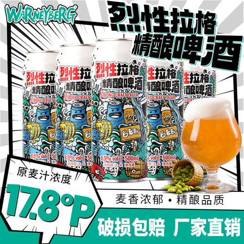 17.8度沃尼伯格烈性全麦拉格精酿啤酒500ml*12罐箱装礼盒装酒水