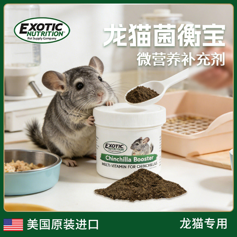 美国伊哥硕龙猫专用美毛粉营养膏鼠粮