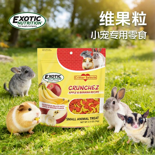 美国伊哥硕宠物零食蜜袋鼯仓鼠豚鼠龙猫兔子磨牙高蛋白营养粮食
