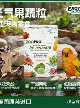 Exotic伊哥硕宠物天然果蔬零食蜜袋鼯仓鼠龙猫鹦鹉通用营养粮食
