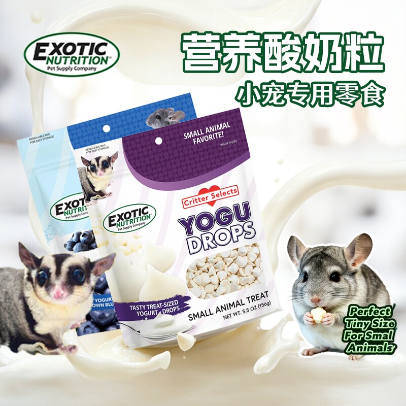 美国伊哥硕蜜袋鼯酸奶粒高蛋白营养零食荷兰猪仓鼠龙猫专用粮食