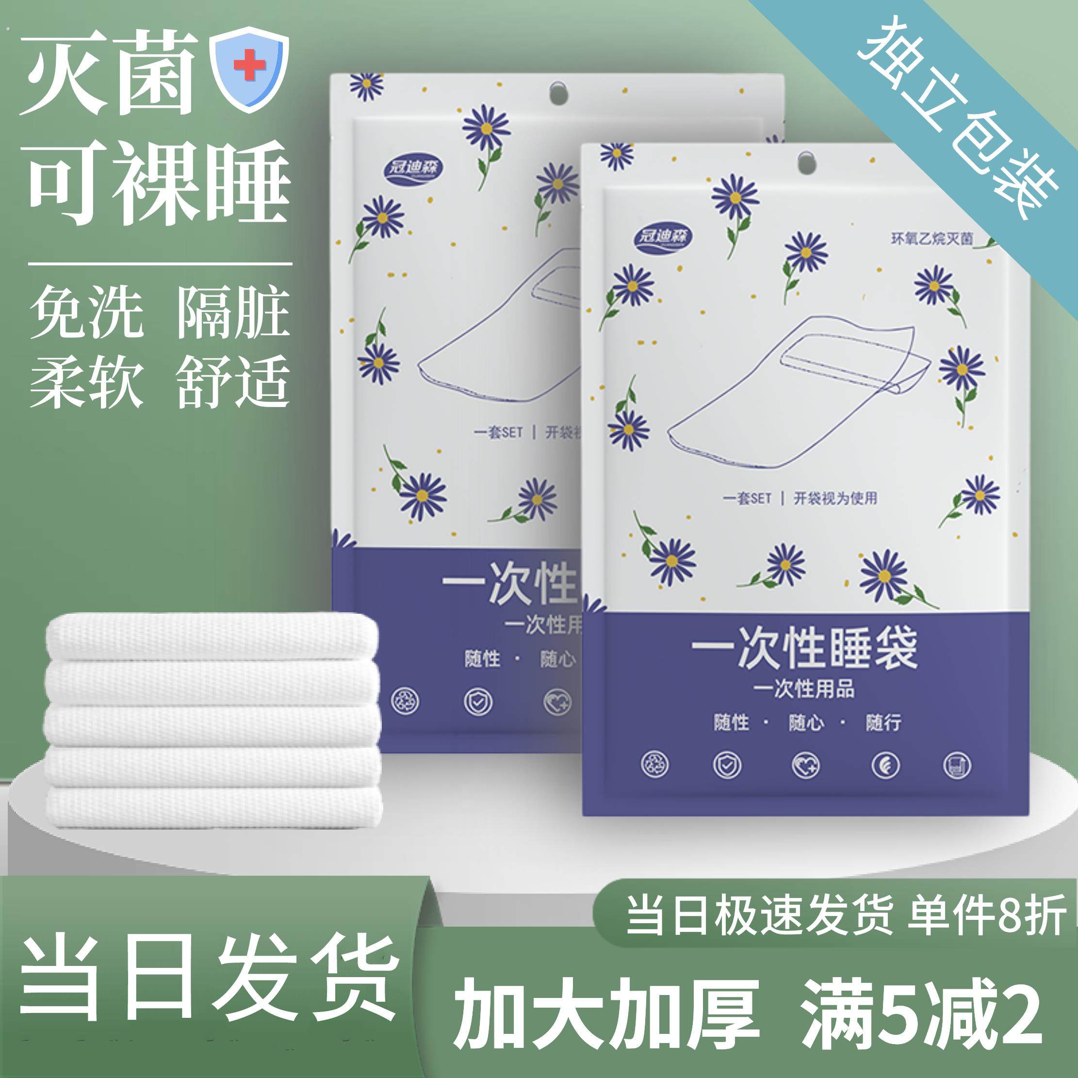 旅行一次性睡袋单人双人火车卧铺酒店灭菌隔脏床单便携式被套旅游,户外/登山/野营/旅行用品,睡袋,淘宝优惠券,粉丝福利购,淘宝优惠卷