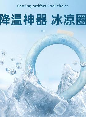 夏季清凉降暑挂脖冰圈降温神器pcm凉感冰冰圈冰凉项圈颈圈冰脖环
