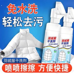 羽绒服干洗剂免洗去污渍清洁油渍洗涤神器免水洗家用清洗喷雾