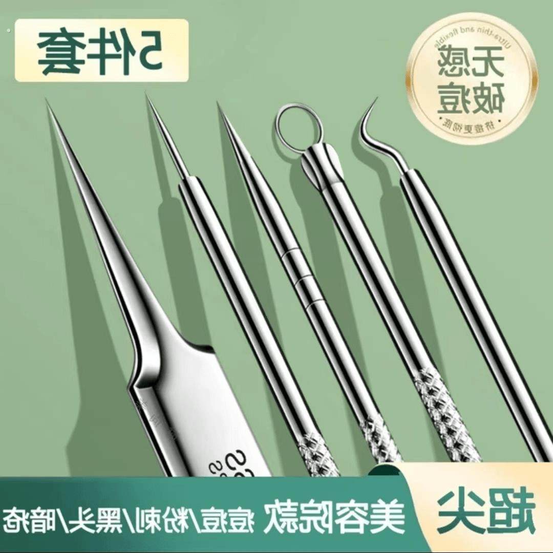 皮肤痘痘专用不锈钢粉刺黑头夹子套装祛痘粉刺针细胞夹镊子超尖针,彩妆/香水/美妆工具,化妆/美容工具,淘宝优惠券,粉丝福利购,淘宝优惠卷