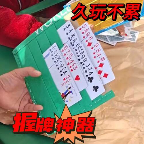 掼蛋握牌器插牌专用神器拿牌器单手抓牌支架懒人纸牌扑克牌斗地主