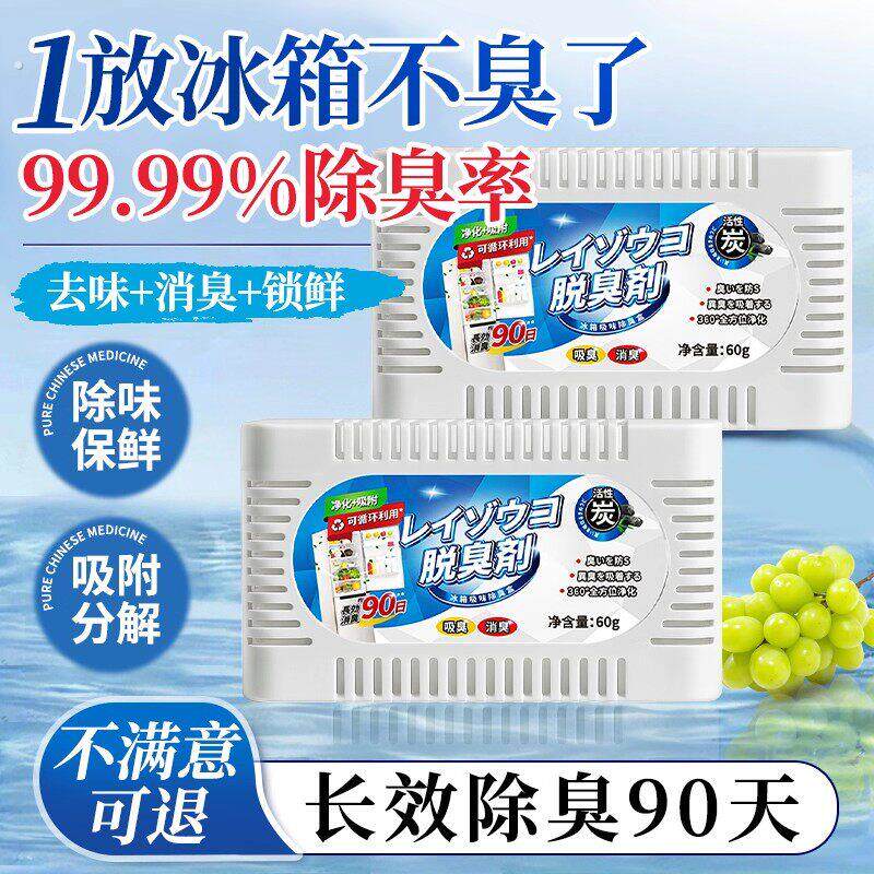 冰箱除味剂除臭去味净化家用神器除菌专用消除异味盒
