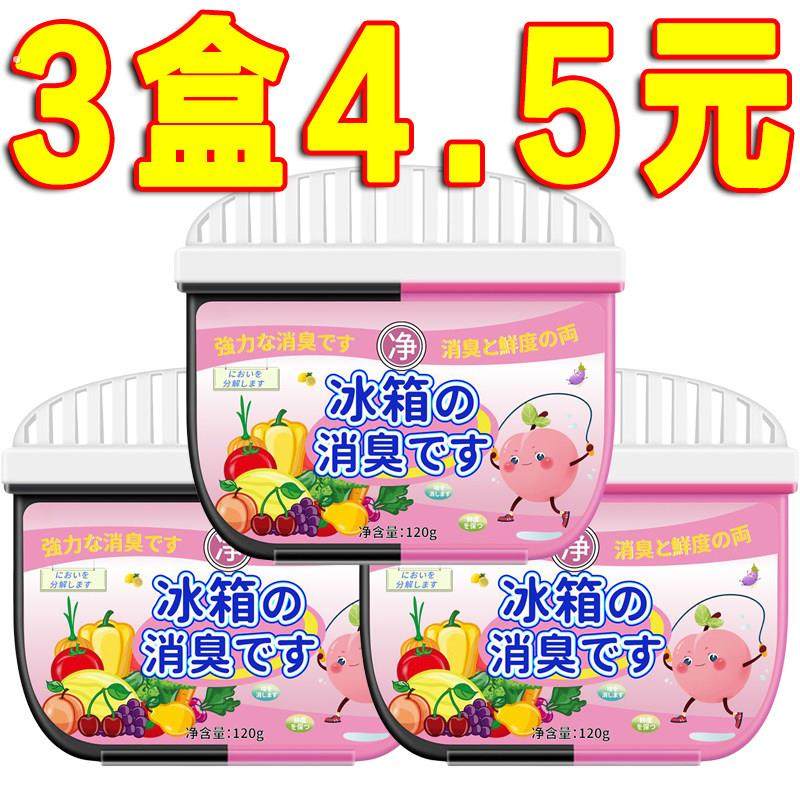 冰箱除味剂活性炭清洁除臭清新去除异味家用专用除味盒清洗剂神器